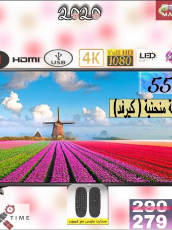 شاشة منحنيه كيرفد ماجك 55”